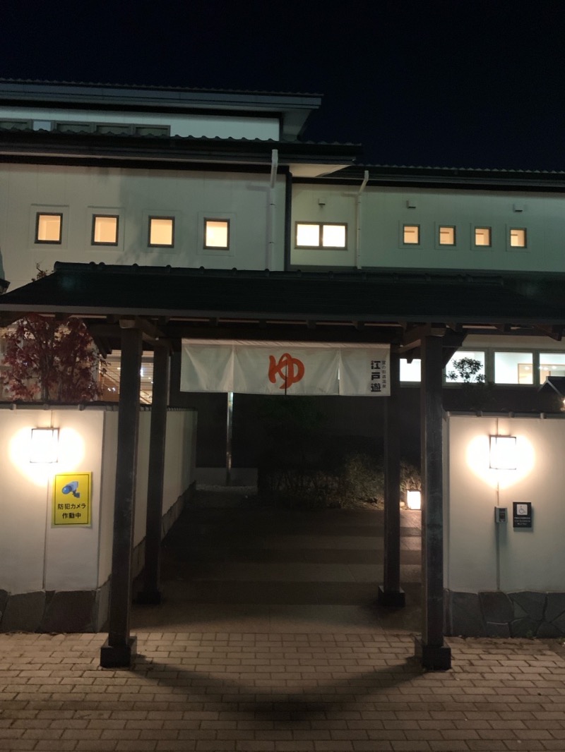 栃木のSAUNARさんの宮の街道温泉 江戸遊のサ活写真