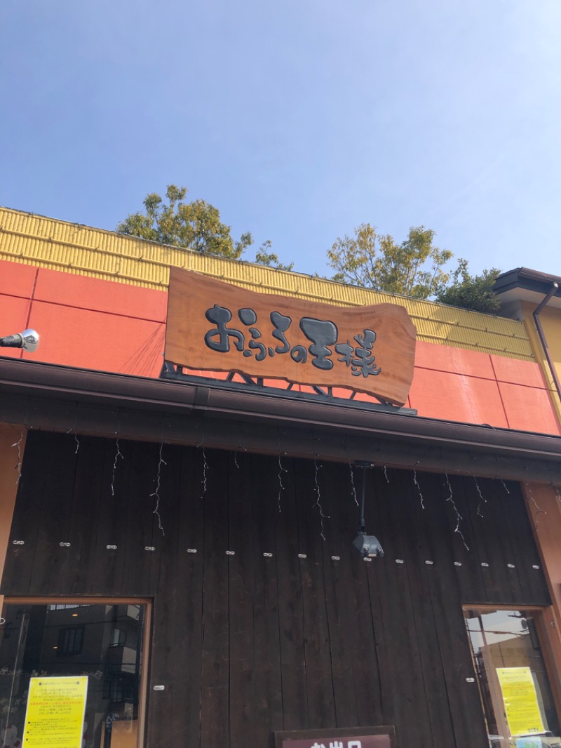 げんげんさんのおふろの王様 町田店のサ活写真