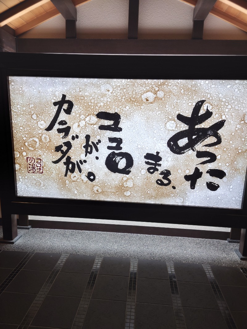 FAST & SAUXXXRさんの天然温泉コロナの湯 中川店のサ活写真