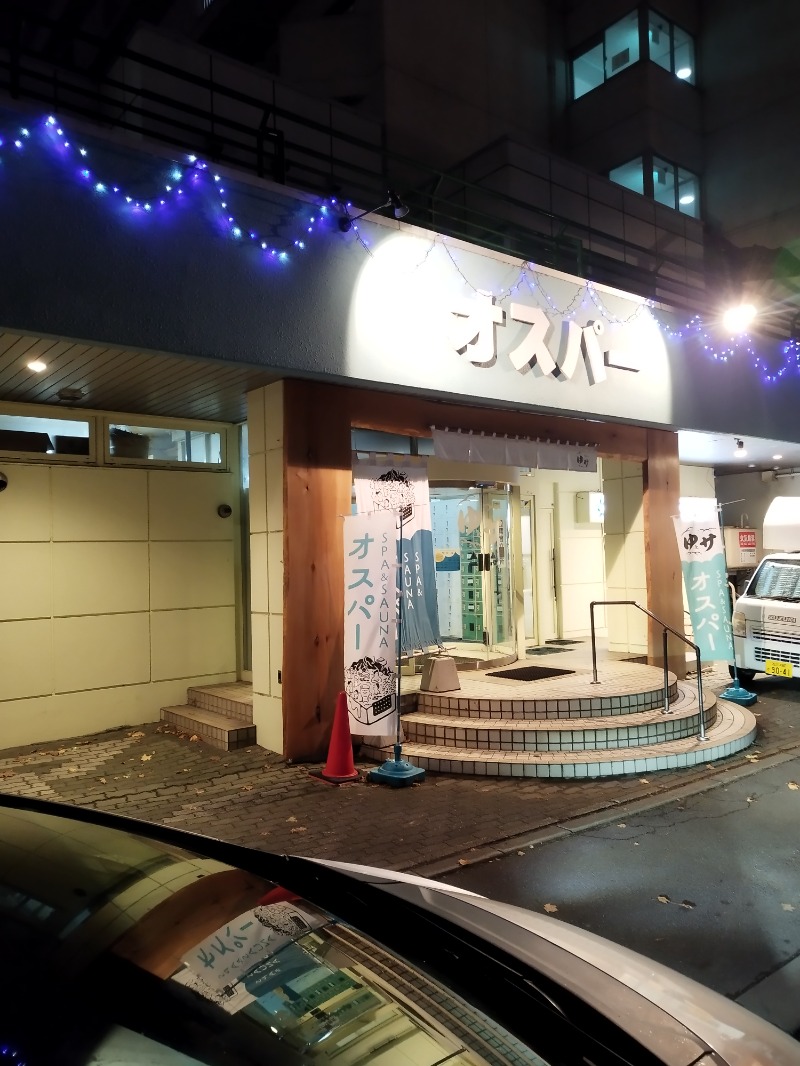 リアル中間管理録ⅡさんのSPA&SAUNA オスパーのサ活写真