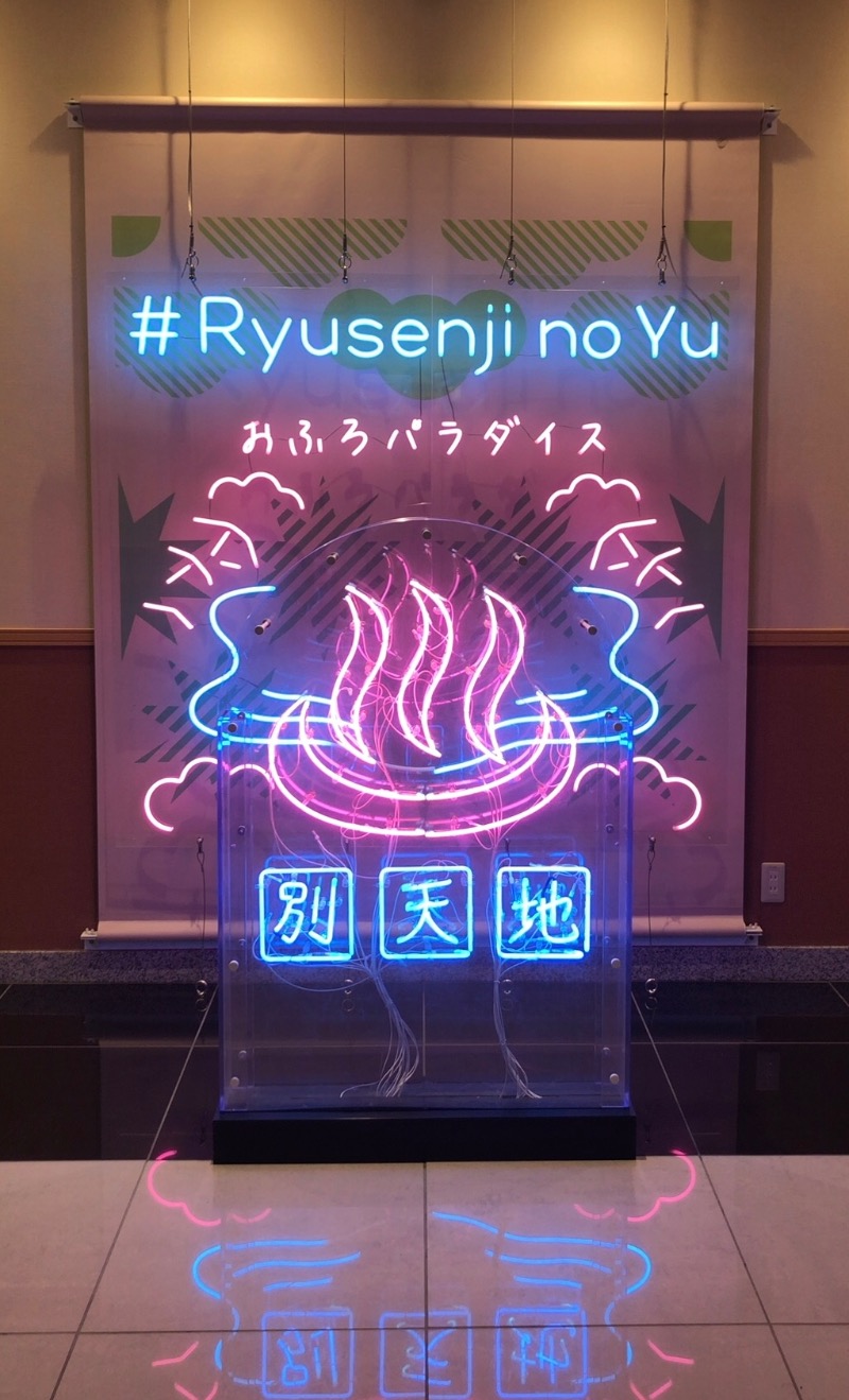 ✿(◍ ´꒳` ◍).*✿ｻｳﾅｲｲｺさんのスパメッツァ おおたか 竜泉寺の湯のサ活写真