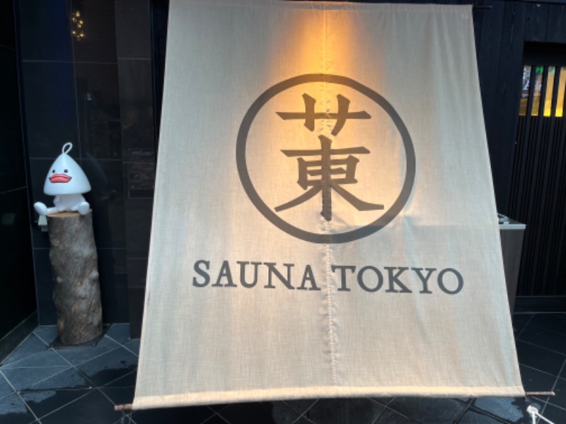 WATAさんのサウナ東京 (Sauna Tokyo)のサ活写真