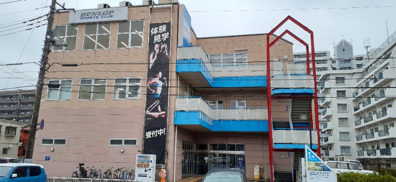 吉四六さんさんのダンロップスポーツクラブ北松戸のサ活写真