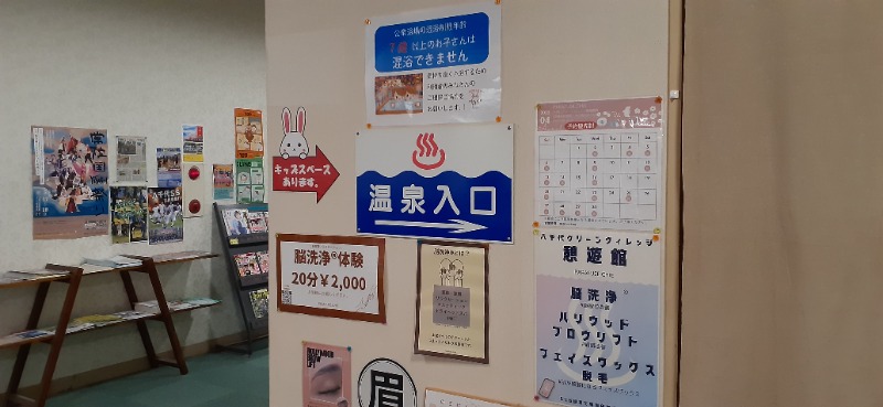 吉四六さんさんの八千代グリーンビレッジ  憩遊館やちよ乃湯のサ活写真