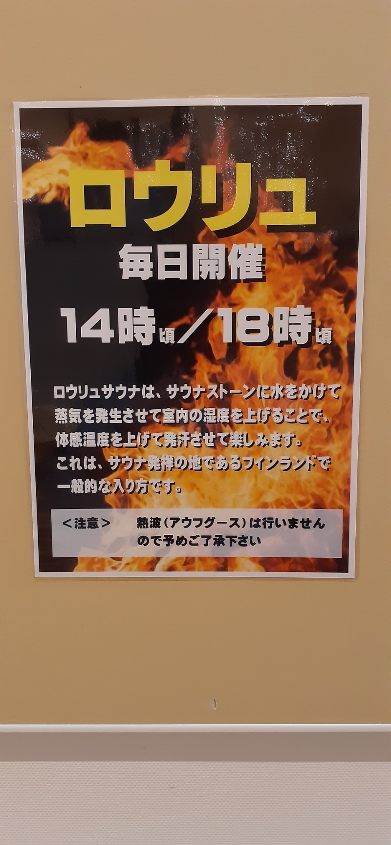 吉四六さんさんのかすかべ湯元温泉のサ活写真