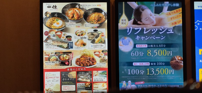 吉四六さんさんのスパメッツァ おおたか 竜泉寺の湯のサ活写真