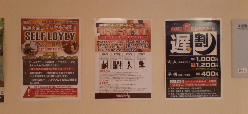 吉四六さんさんののだ温泉 ほのかのサ活写真