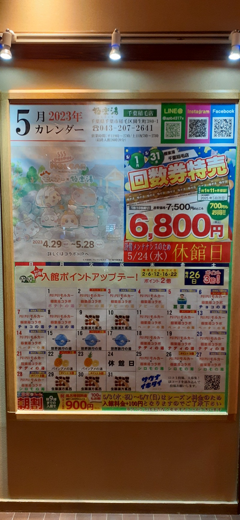 吉四六さんさんの極楽湯 千葉稲毛店のサ活写真