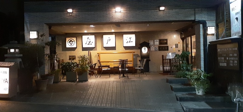 吉四六さんさんのホテル江戸屋のサ活写真