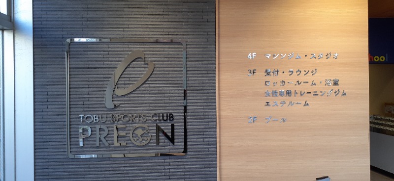 吉四六さんさんの東武スポーツクラブ プレオン北越谷のサ活写真