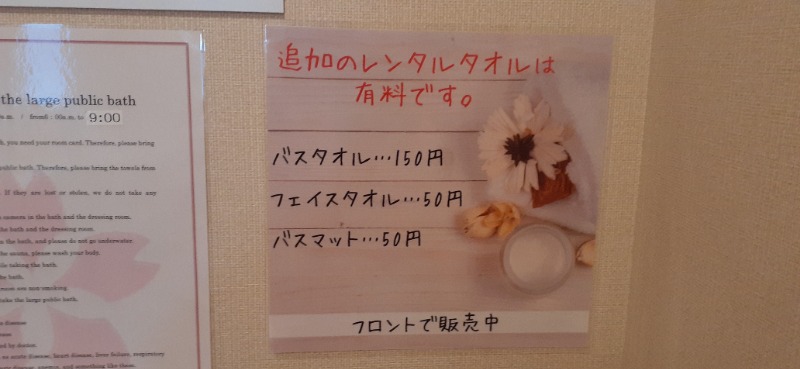 吉四六さんさんの桜スカイホテル 柏のサ活写真