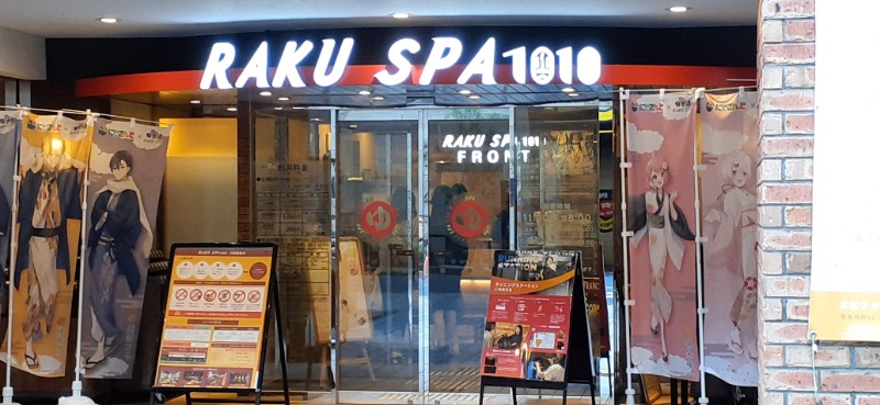 吉四六さんさんのRAKU SPA 1010 神田のサ活写真