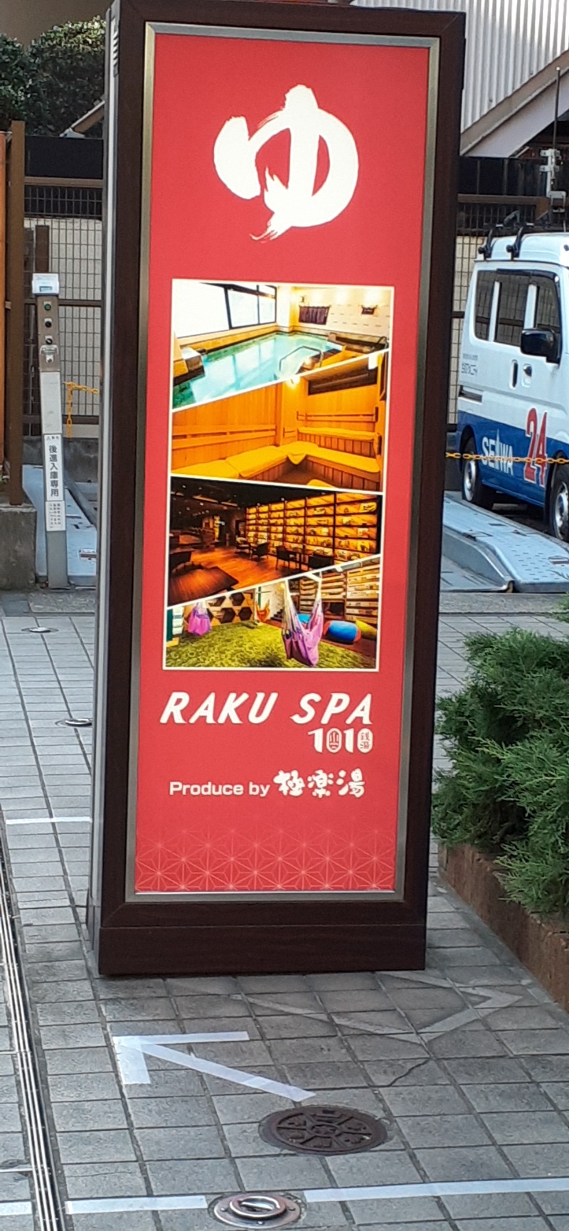 吉四六さんさんのRAKU SPA 1010 神田のサ活写真