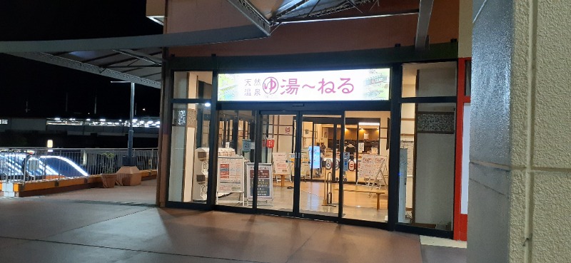 吉四六さんさんの天然温泉 湯～ねるのサ活写真