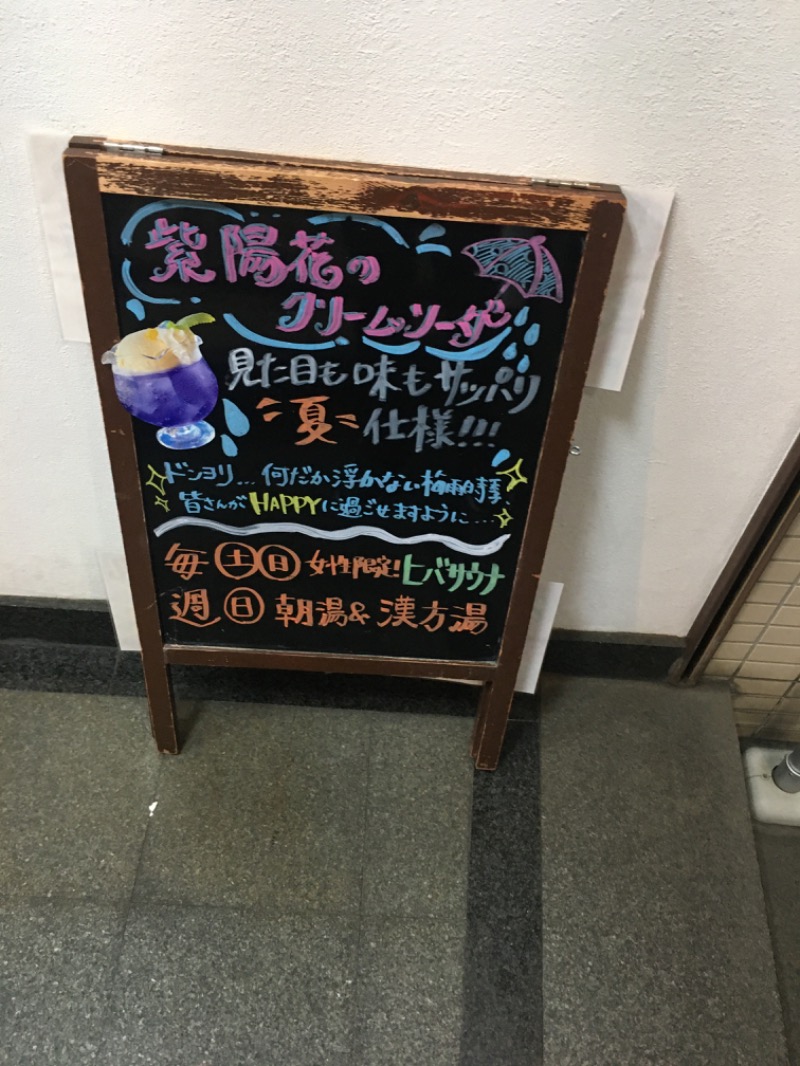 のたさんの十條湯のサ活写真