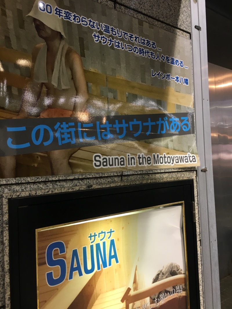 のたさんのサウナ&カプセルホテルレインボー本八幡店のサ活写真