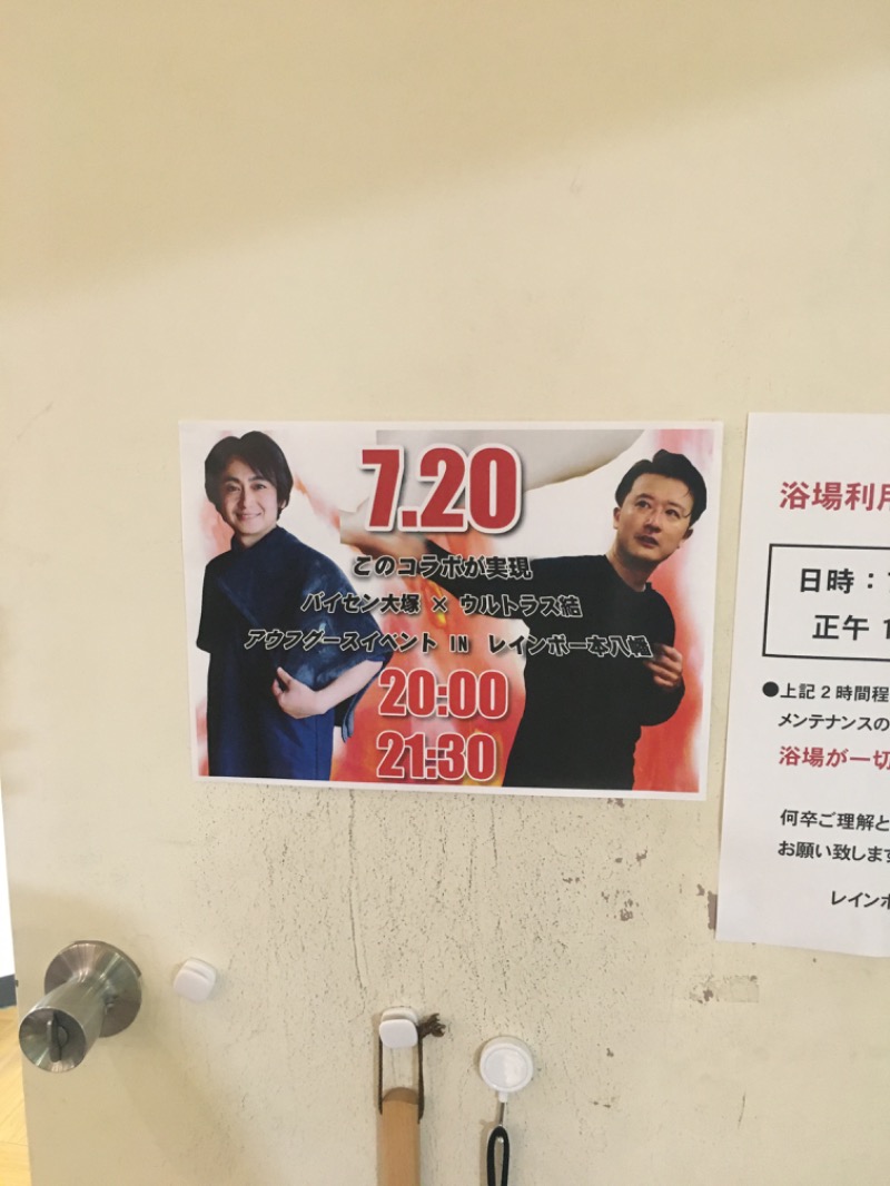 のたさんのサウナ&カプセルホテルレインボー本八幡店のサ活写真