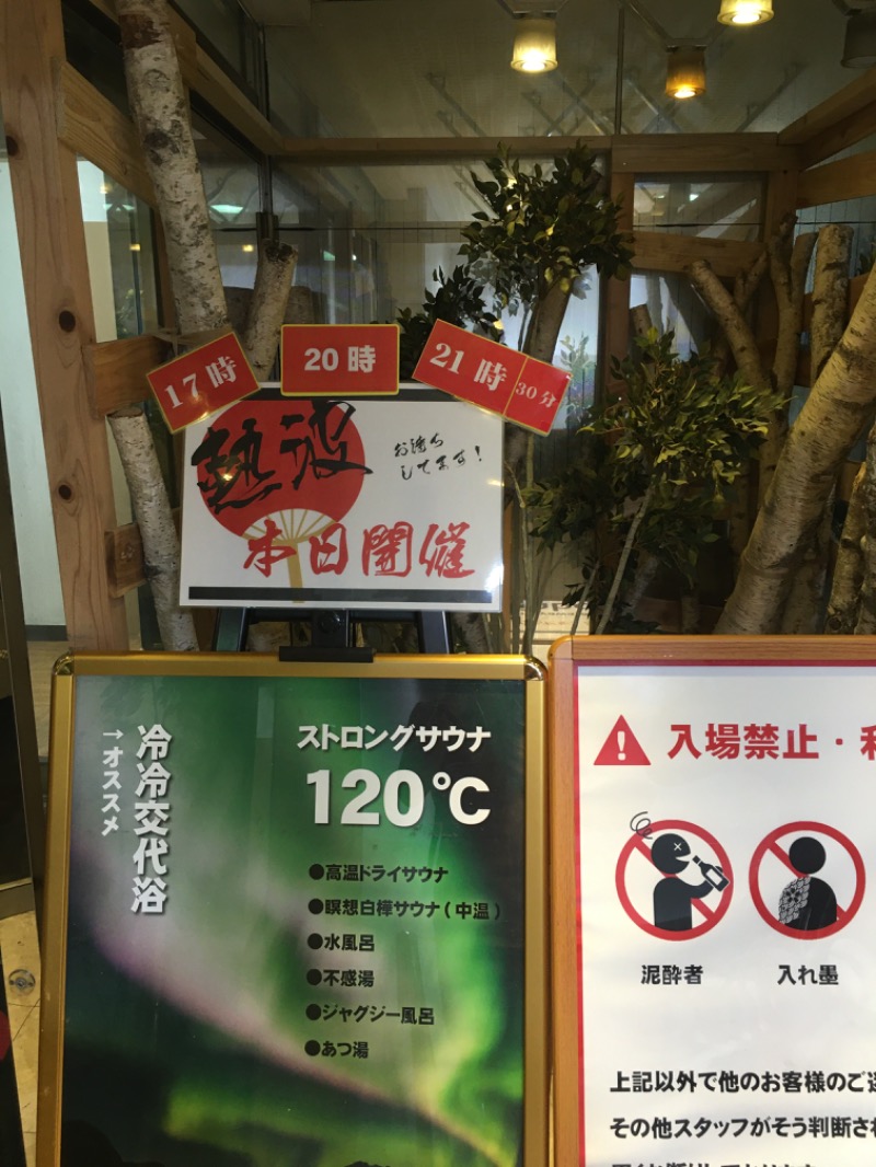 のたさんのサウナ&カプセルホテルレインボー本八幡店のサ活写真
