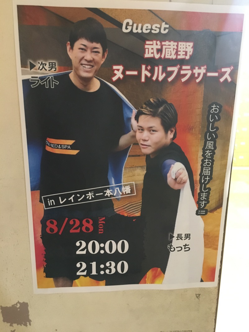 のたさんのサウナ&カプセルホテルレインボー本八幡店のサ活写真