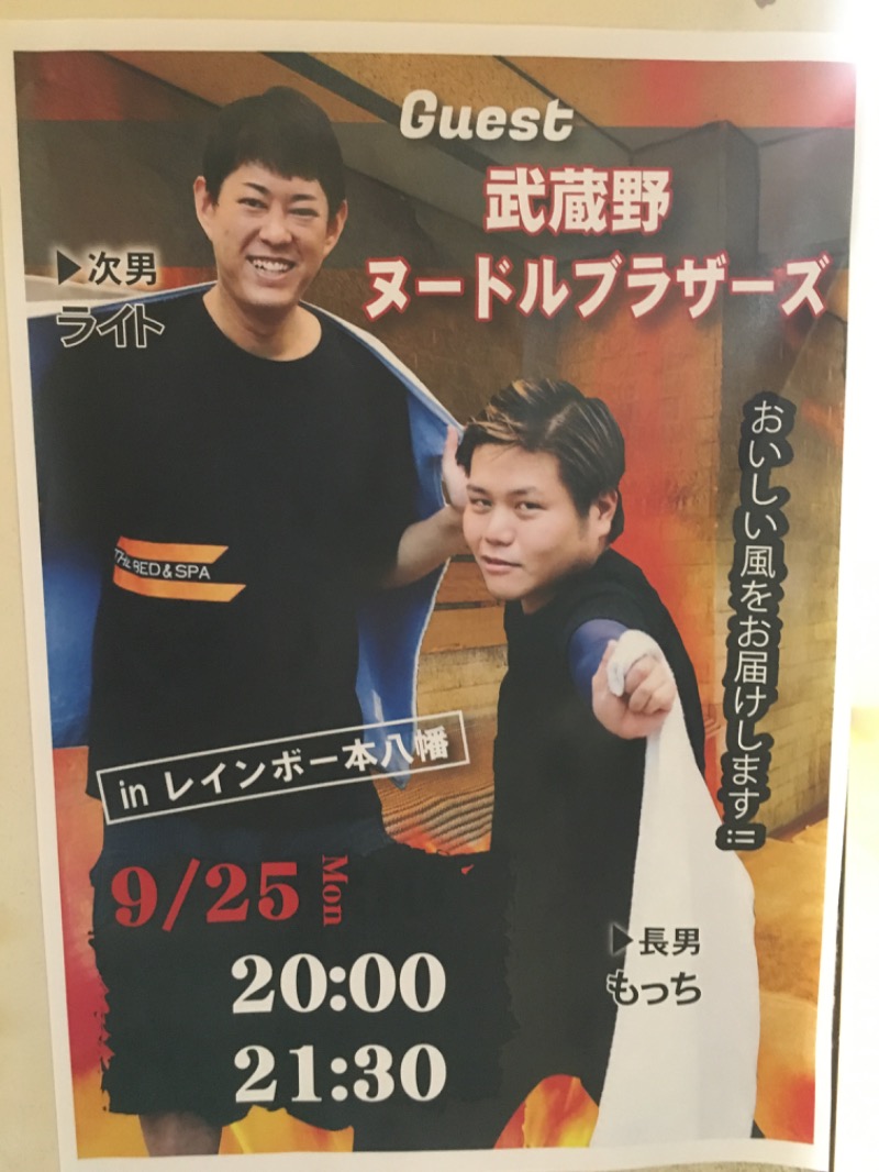 のたさんのサウナ&カプセルホテルレインボー本八幡店のサ活写真