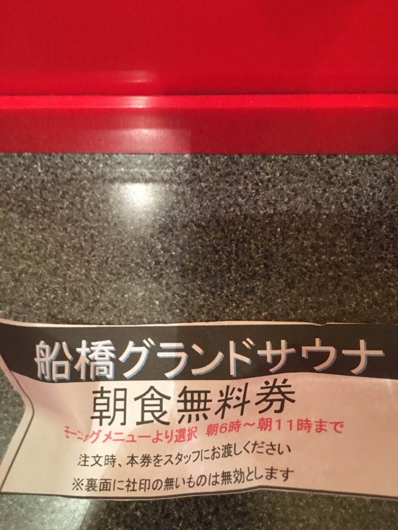 のたさんの船橋グランドサウナ&カプセルホテルのサ活写真