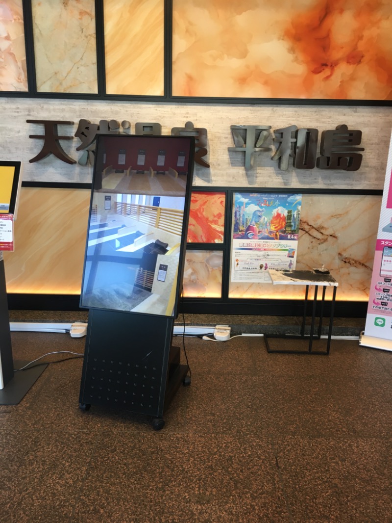 のたさんの天然温泉 平和島のサ活写真