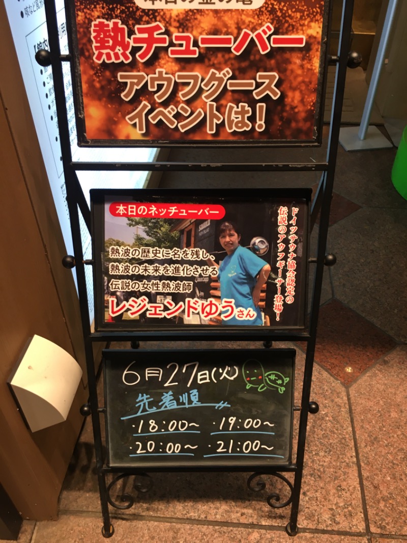 のたさんの生姜サウナ 金の亀のサ活写真