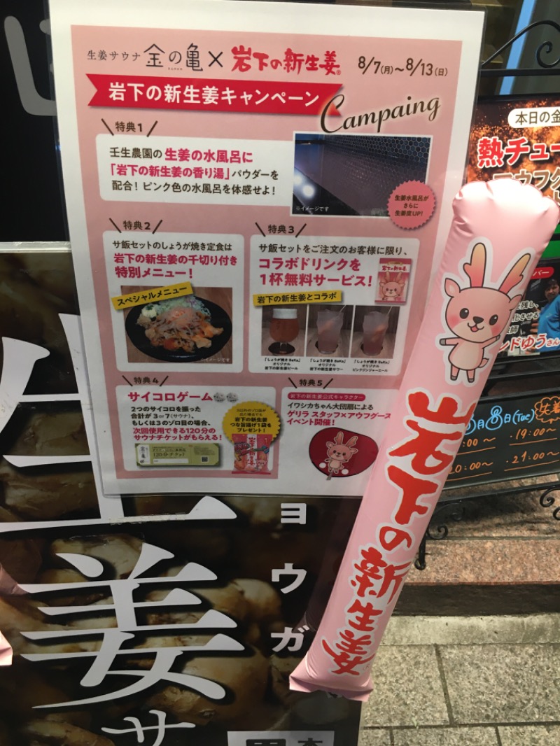 のたさんの生姜サウナ 金の亀のサ活写真