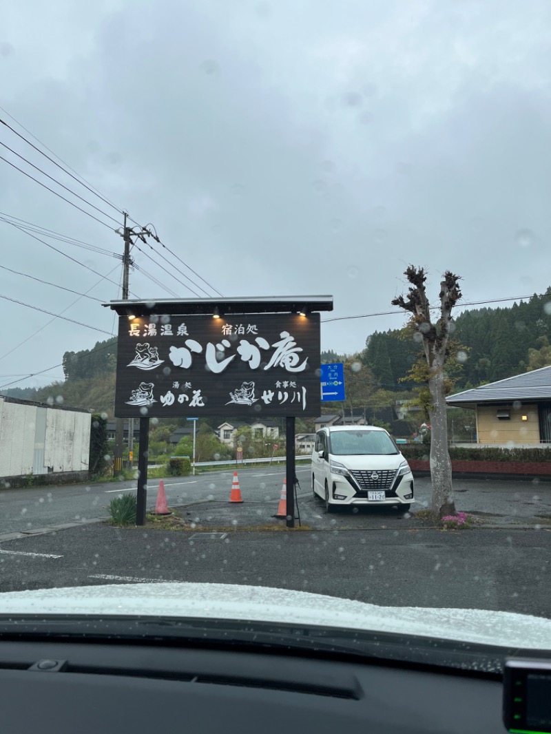 ベジータαさんの湯処 ゆの花 (長湯温泉 かじか庵)のサ活写真