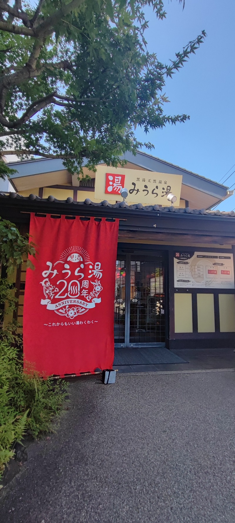 バニシングなおきさんのみうら湯 弘明寺店のサ活写真