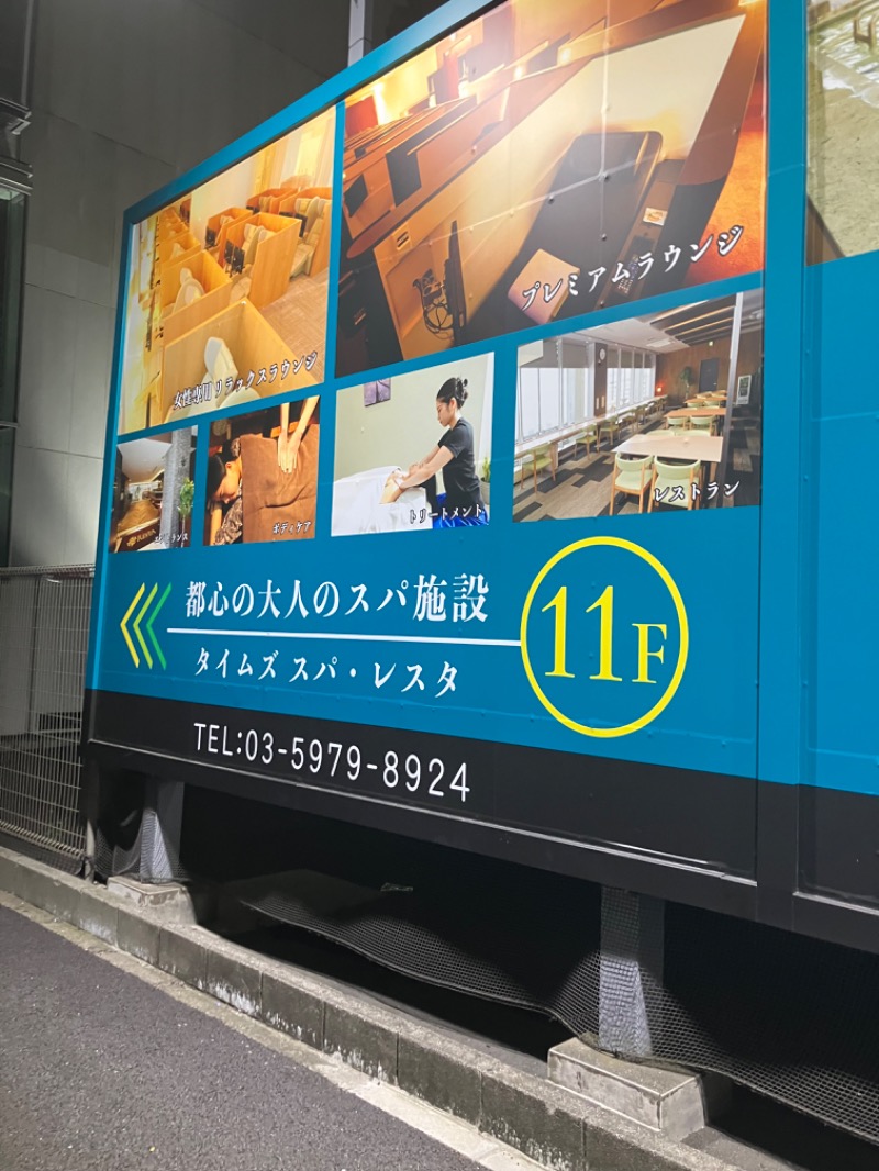 ほーりー｜サウナリーマンさんのタイムズ スパ・レスタのサ活写真