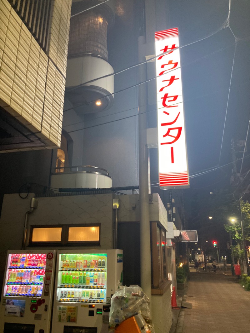 ほーりー｜サウナリーマンさんのサウナセンター鶯谷本店のサ活写真