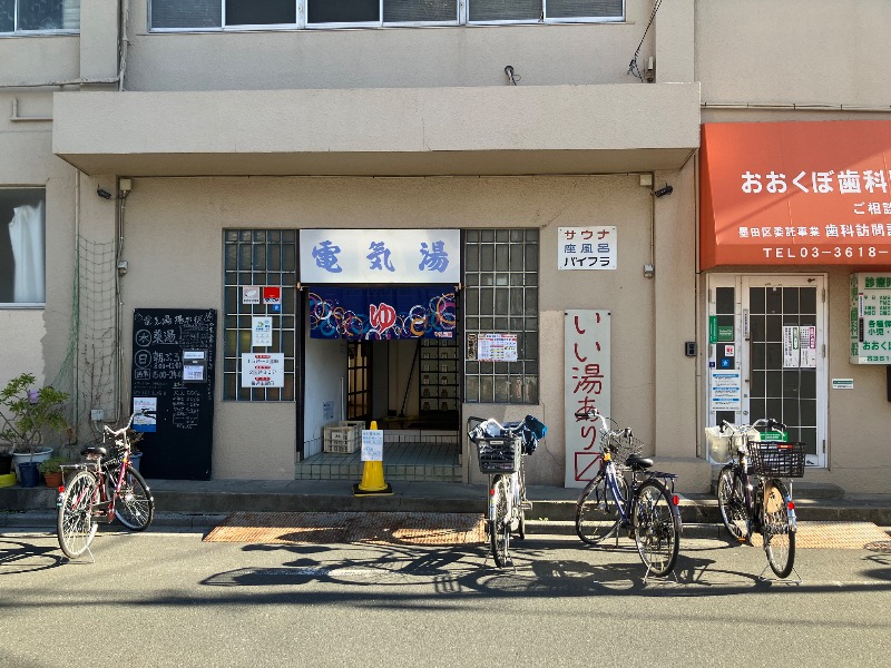 ほーりー｜サウナリーマンさんの電気湯のサ活写真