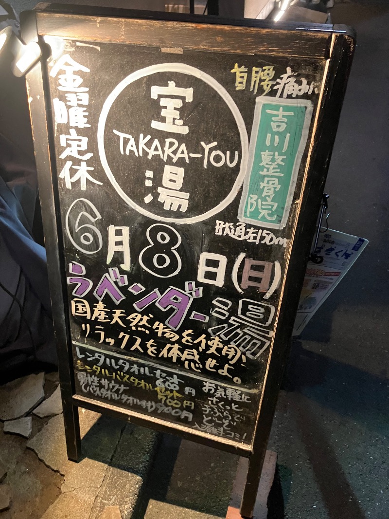 ほーりー｜サウナリーマンさんの第二宝湯のサ活写真