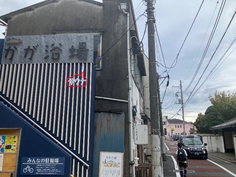 ほーりー｜サウナリーマンさんのCOCOFURO かが浴場のサ活写真