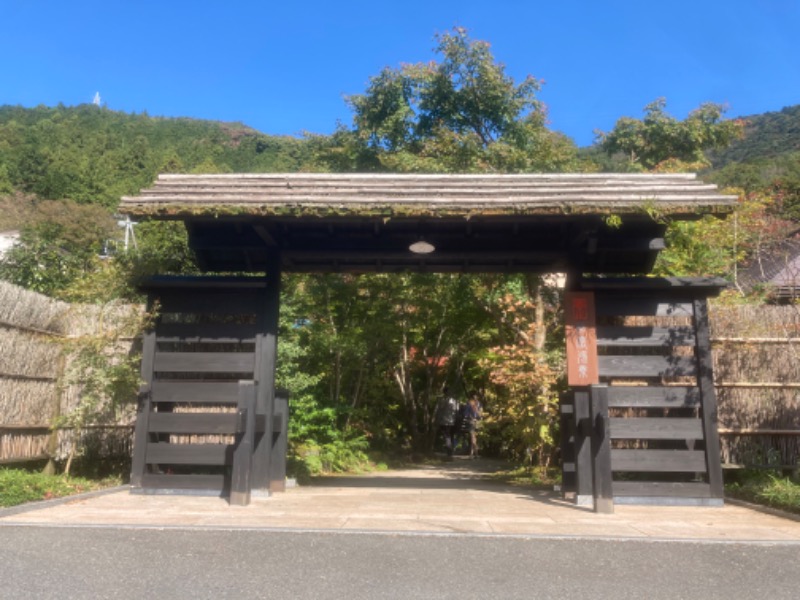 やまがまんさんの箱根湯寮のサ活写真