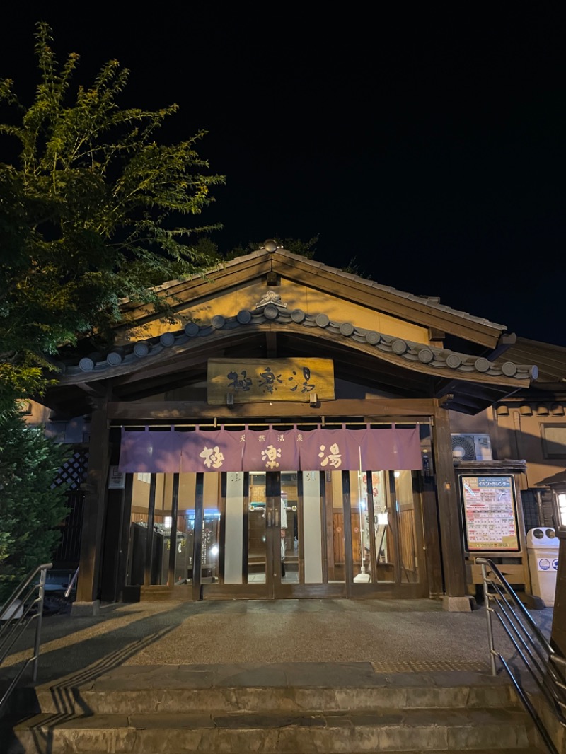 YUさんの極楽湯 幸手店のサ活写真