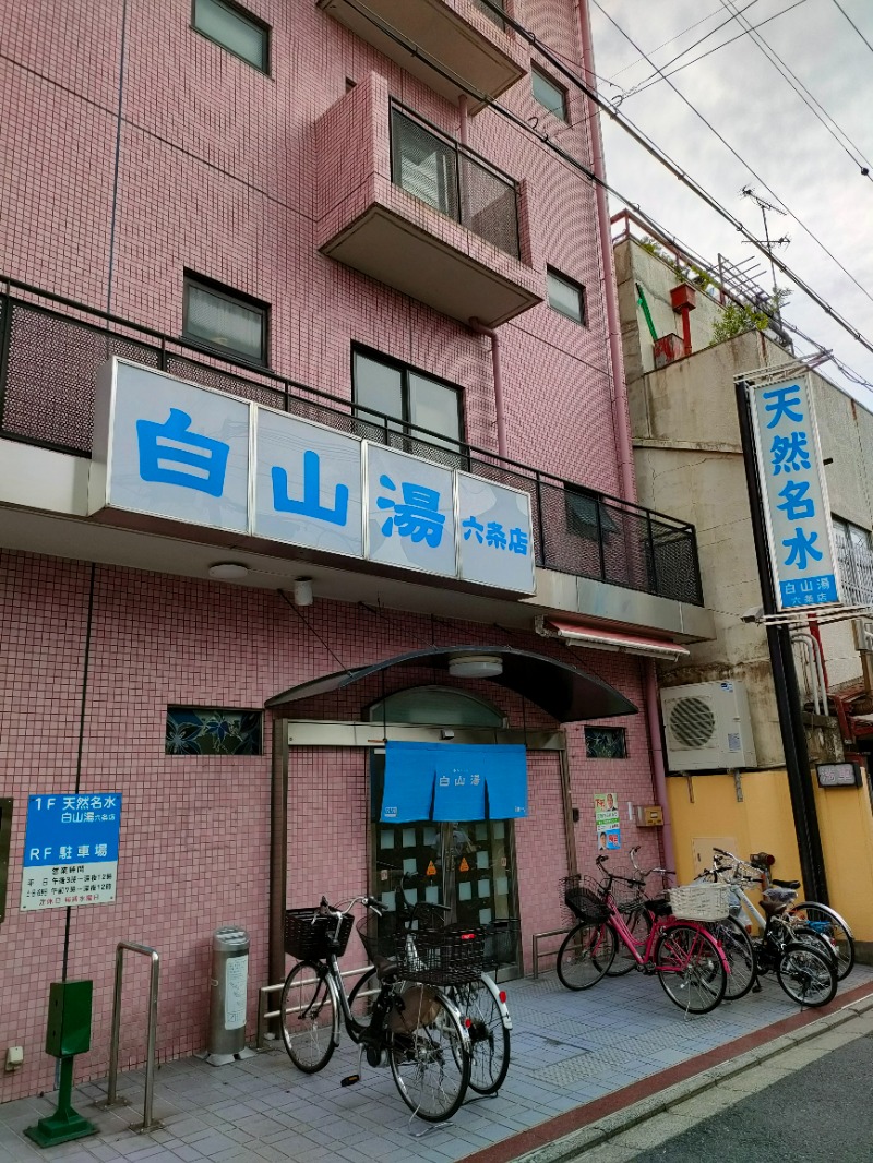 ケンタロ社長さんの白山湯 六条店のサ活写真