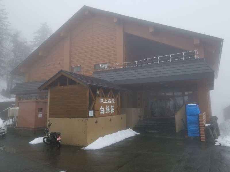 しみずひろゆきさんの吹上温泉保養センター 白銀荘のサ活写真