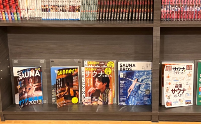 チョコもなかの『ヨメ』さんの陽だまりの湯のサ活写真