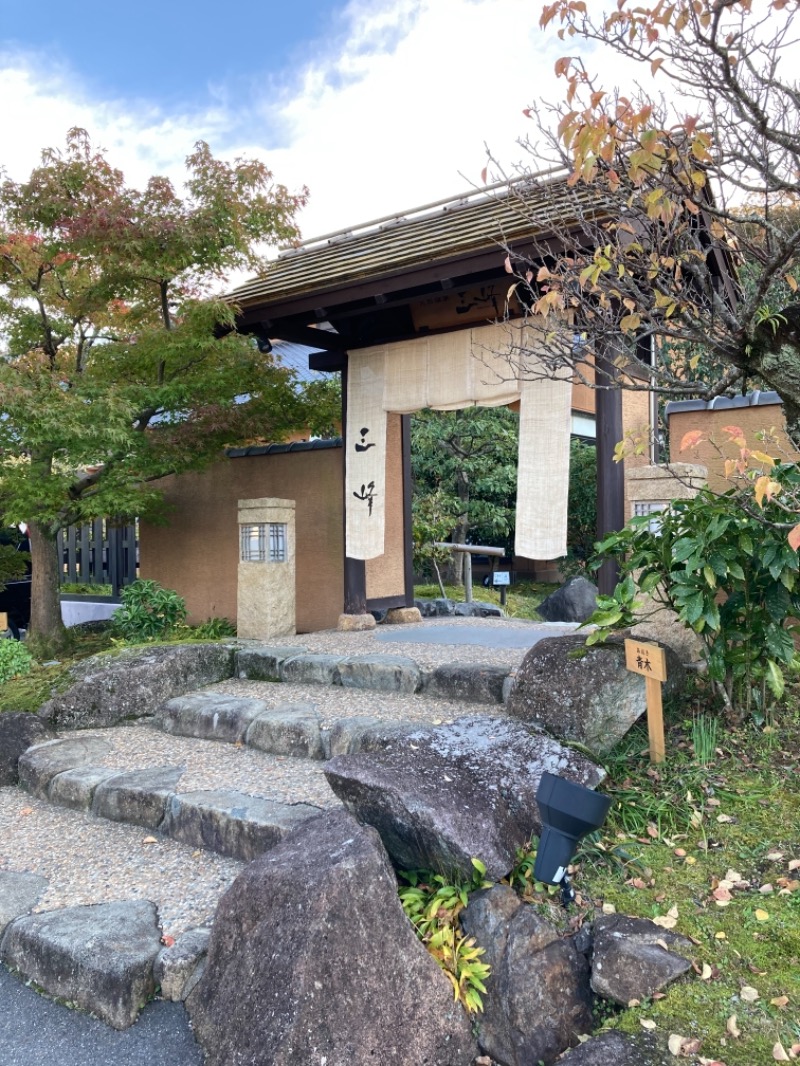 おはげさんの天然温泉 三峰のサ活写真