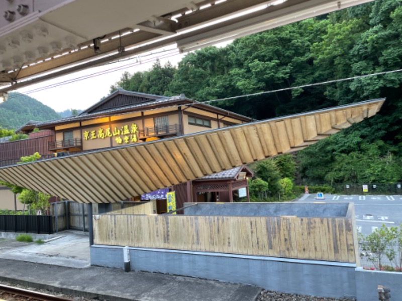 すがさんの京王高尾山温泉 極楽湯のサ活写真