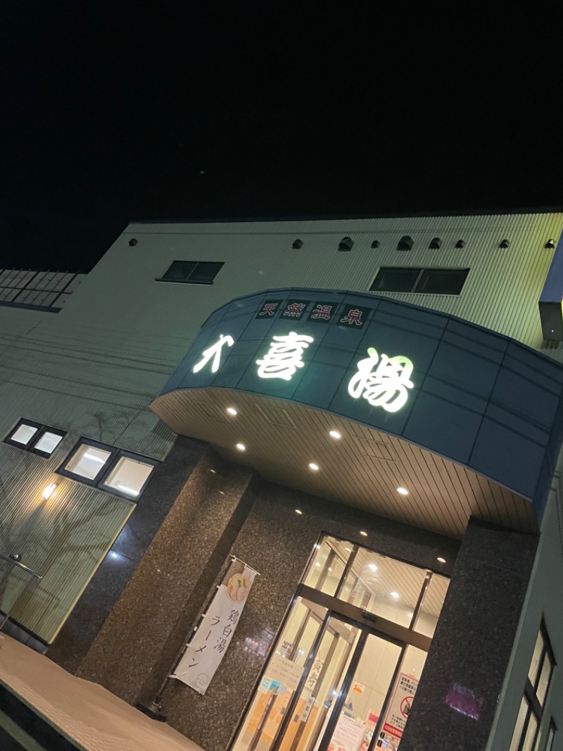 TAKAさんの天然温泉 大喜湯昭和店のサ活写真