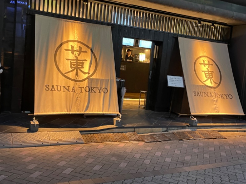 kodyさんのサウナ東京 (Sauna Tokyo)のサ活写真