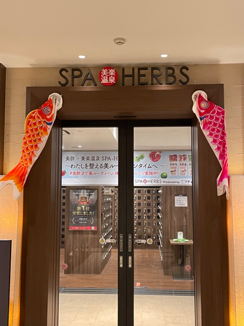 shinさんの美楽温泉 SPA-HERBSのサ活写真