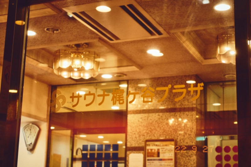 Dannyさんのホテル梶ヶ谷プラザのサ活写真