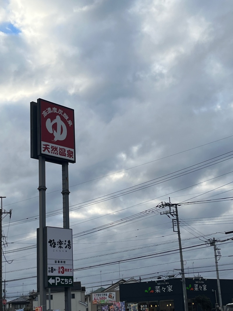 源の介さんの極楽湯 宇都宮店のサ活写真