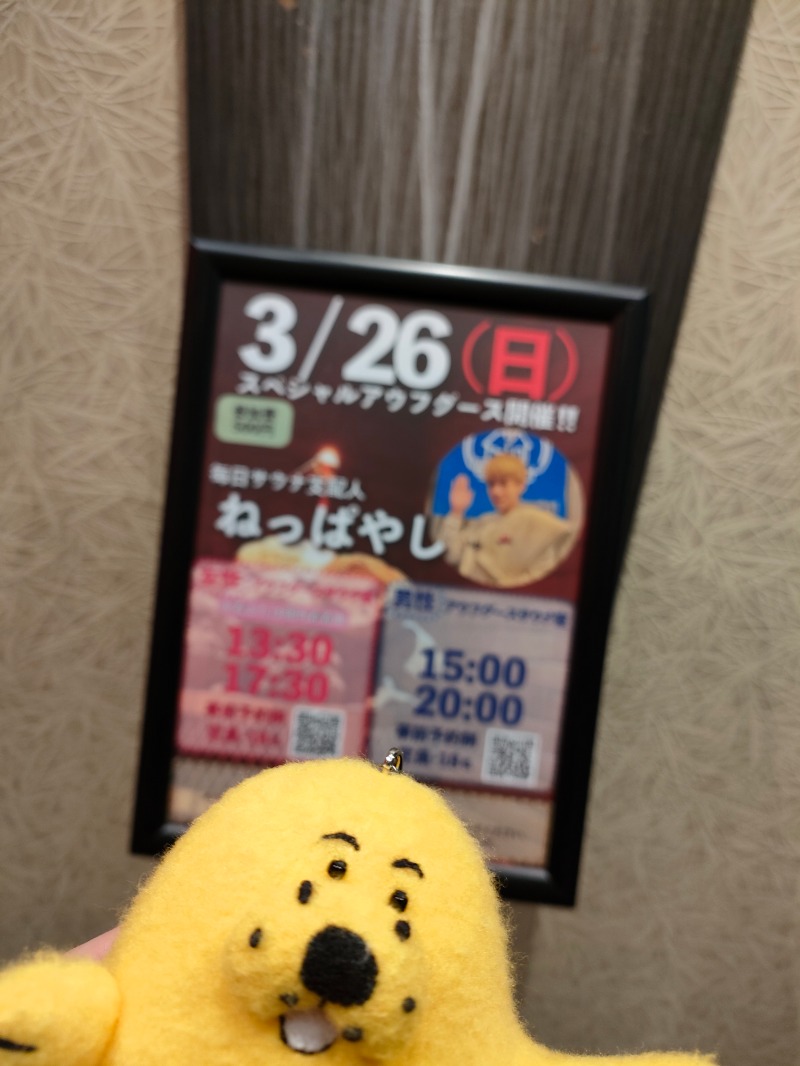 sayatickさんの朝日湯源泉ゆいるのサ活写真