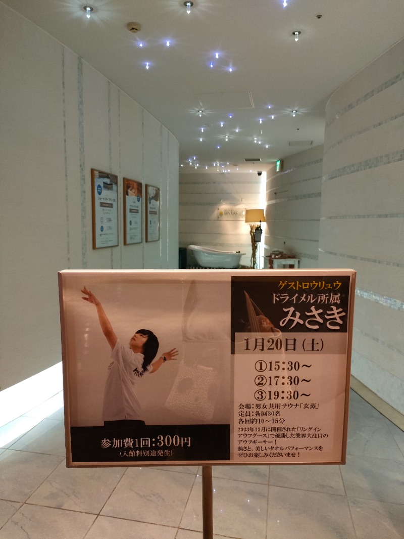 sayatickさんの横浜天然温泉 SPA EASのサ活写真