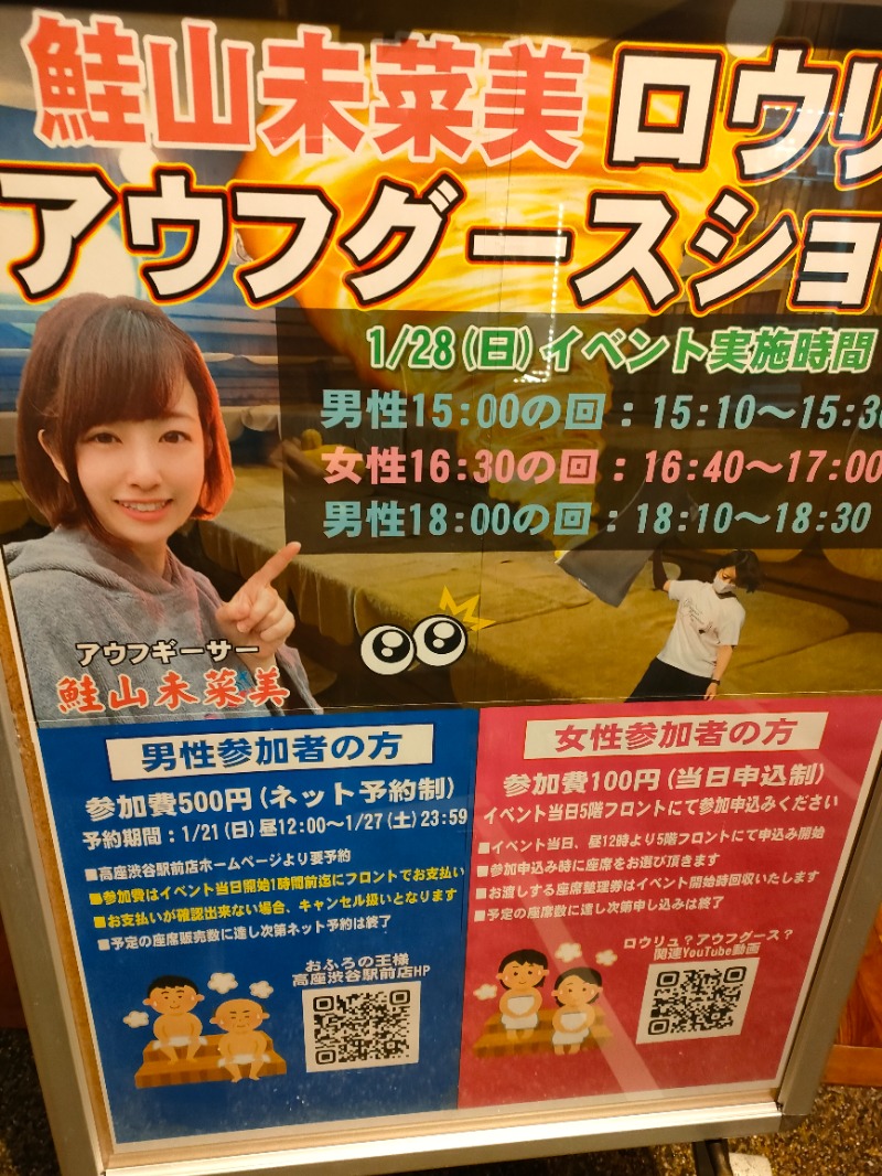 sayatickさんのおふろの王様 高座渋谷駅前店のサ活写真